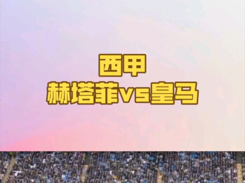 华体会hth-赫塔菲客场不敌对手,战绩有所下滑的简单介绍